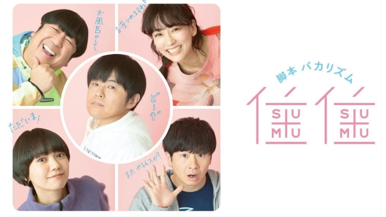 Sumu Sumu