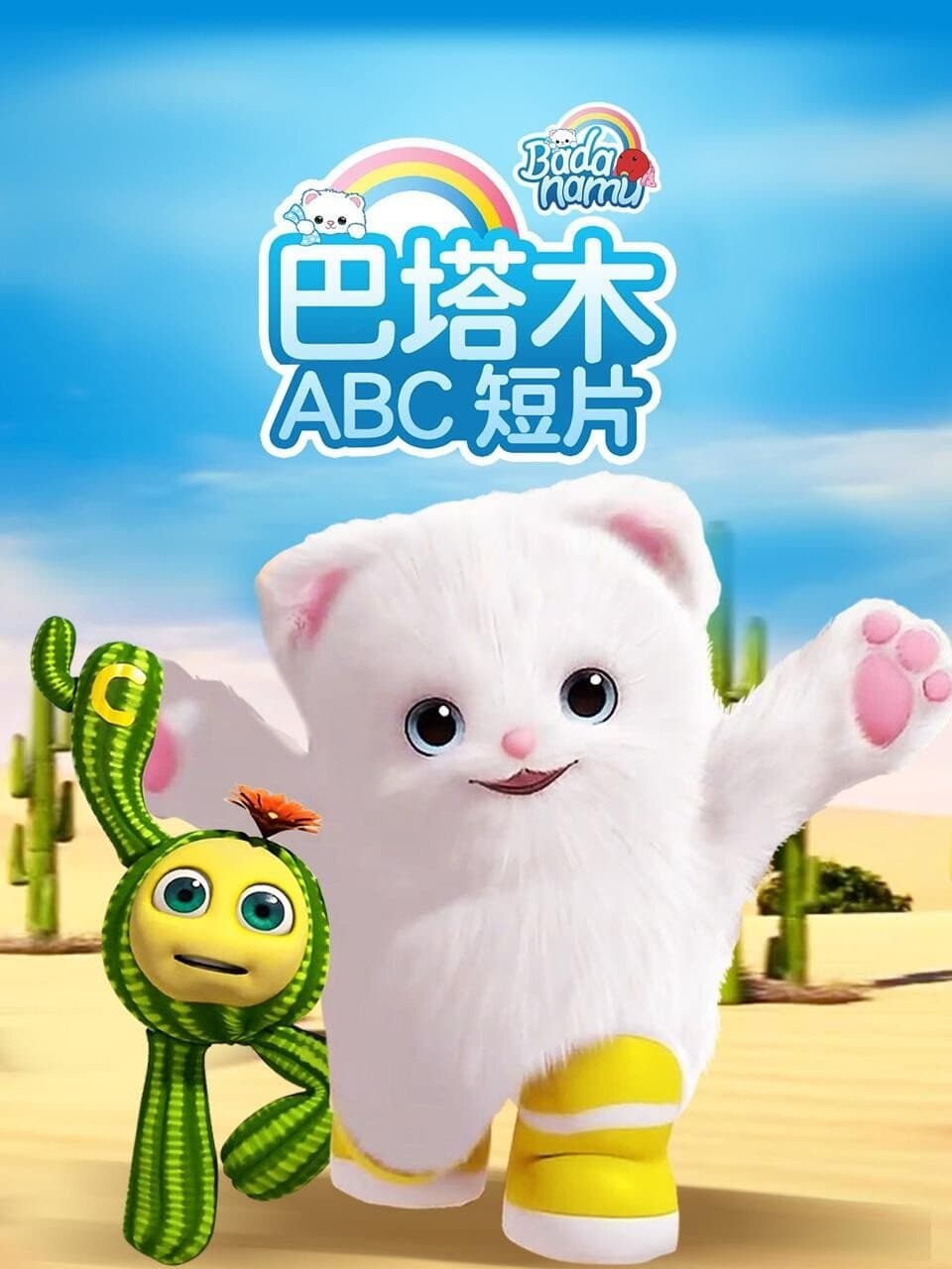 巴塔木ABC